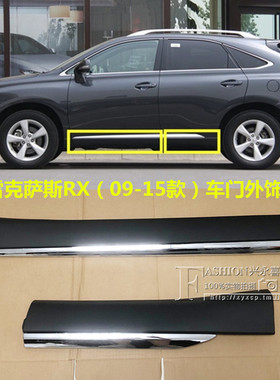 适用雷克萨斯RX270RX350车门外饰板防撞条镀铬饰板车门下饰板侧裙