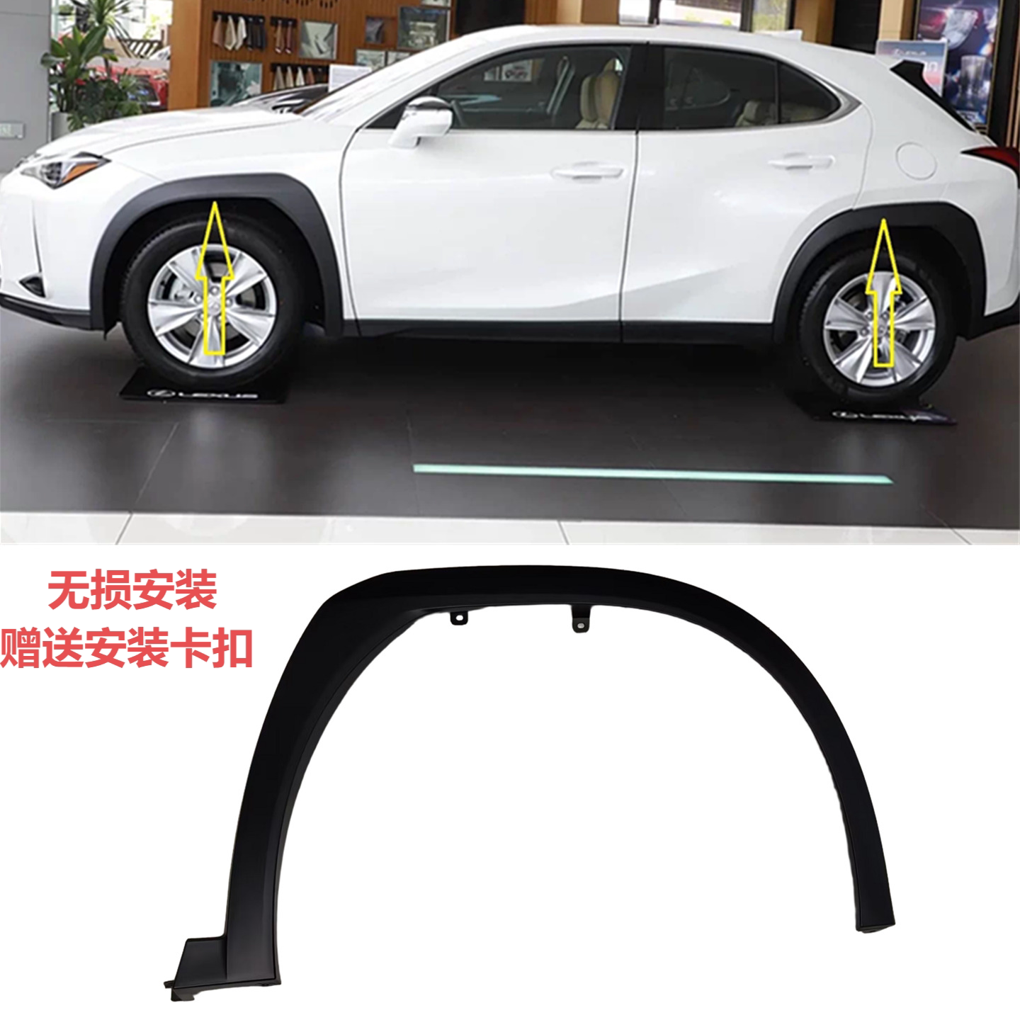适用于雷克萨斯UX200/260/UX300前后轮眉轮胎装饰板叶子板防擦板