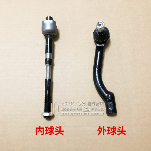 适用海马S5方向机内外球头