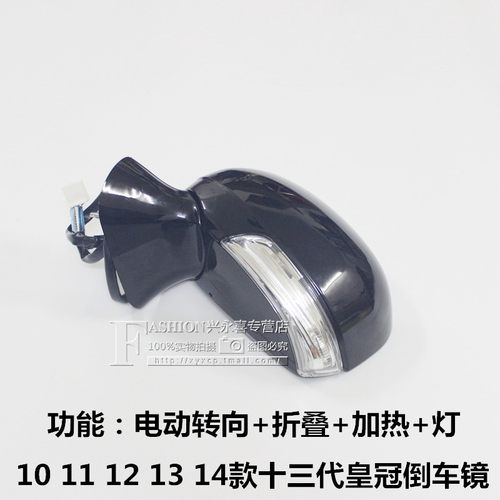 适用十三代皇冠倒车镜总成