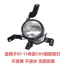 适用于07 08 09 10 11年款CRV前杠灯 防雾灯 左右保险杠灯 雾灯罩