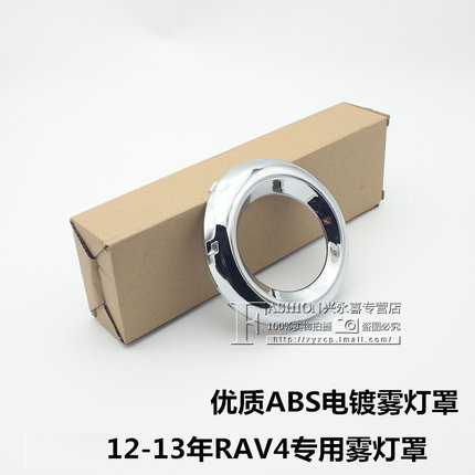 适用12 13款RAV4雾灯罩 保险杠ABS镀铬装饰罩  雾灯框 电镀灯罩