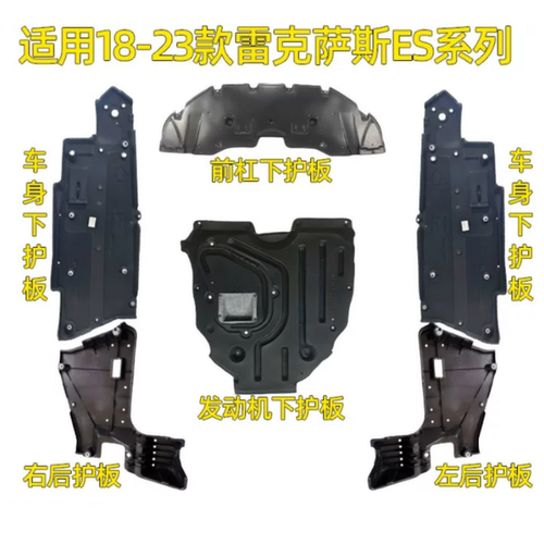 适用雷克萨斯ES200 ES260 ES300H车身下防护板底盘护板油箱防护板