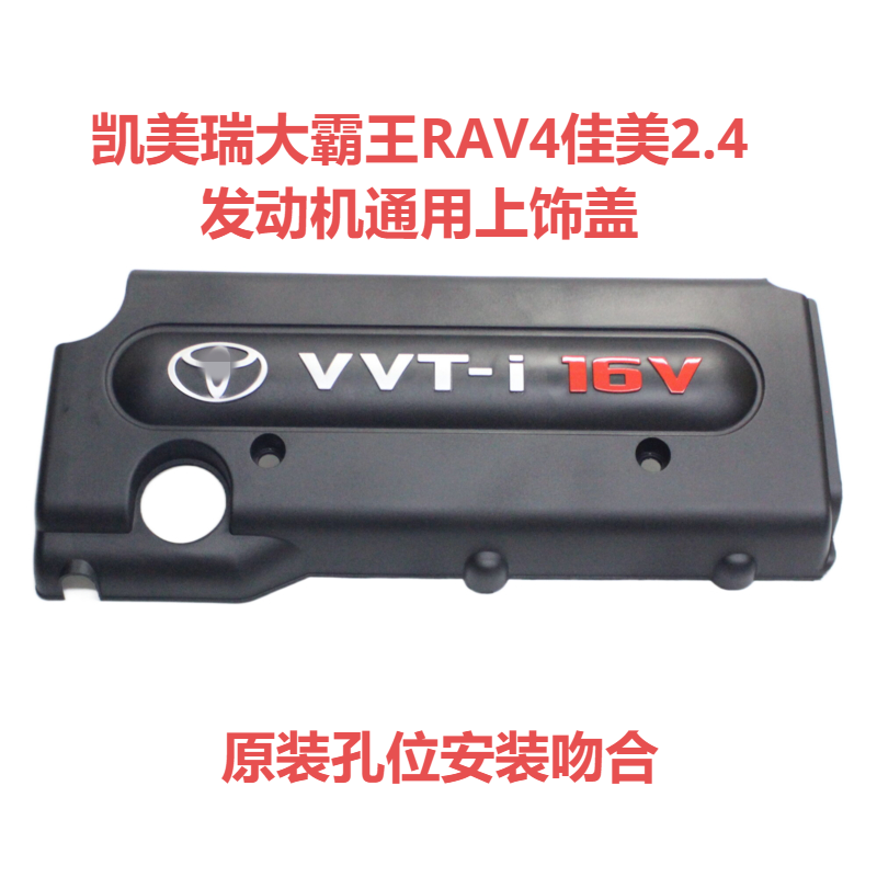 适用凯美瑞件发动机饰盖无损安装