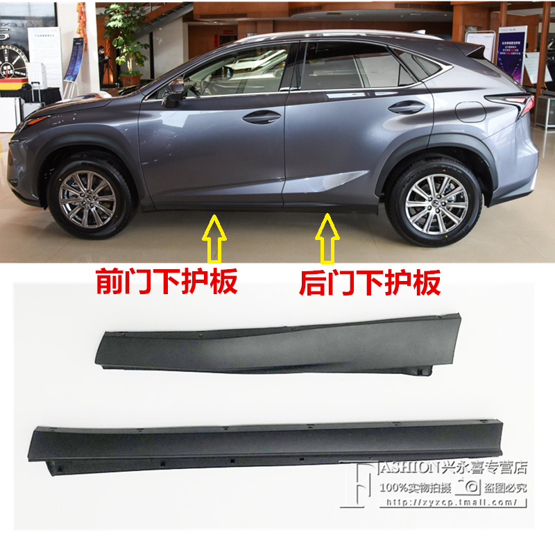 适用雷克萨斯NX200NX300车门防撞条车身车门下护板车门装饰板门边