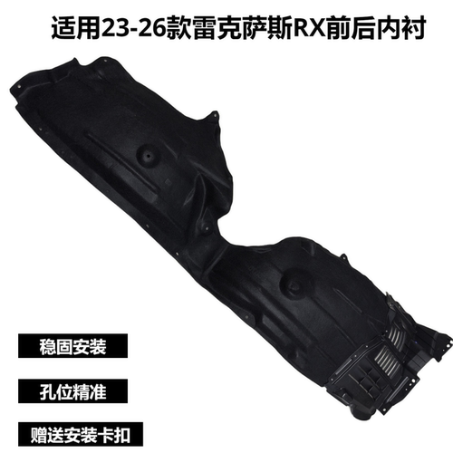 适用雷克萨斯RX前后内衬