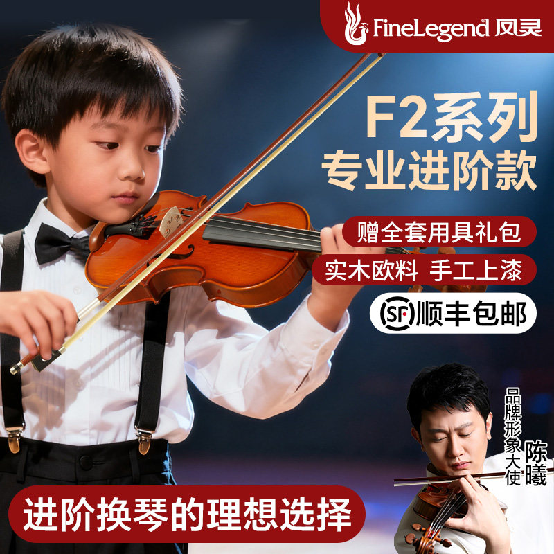 凤灵小提琴官方旗舰店演奏考级初学者手工琴儿童成人专业进阶F201