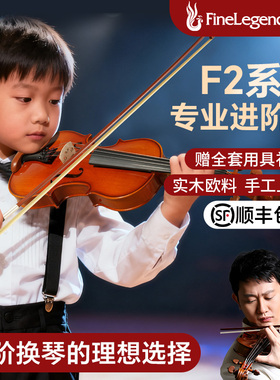 凤灵小提琴官方旗舰店演奏考级初学者手工琴儿童成人专业进阶F201