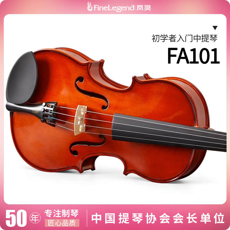 凤灵入门中提琴顺丰包邮