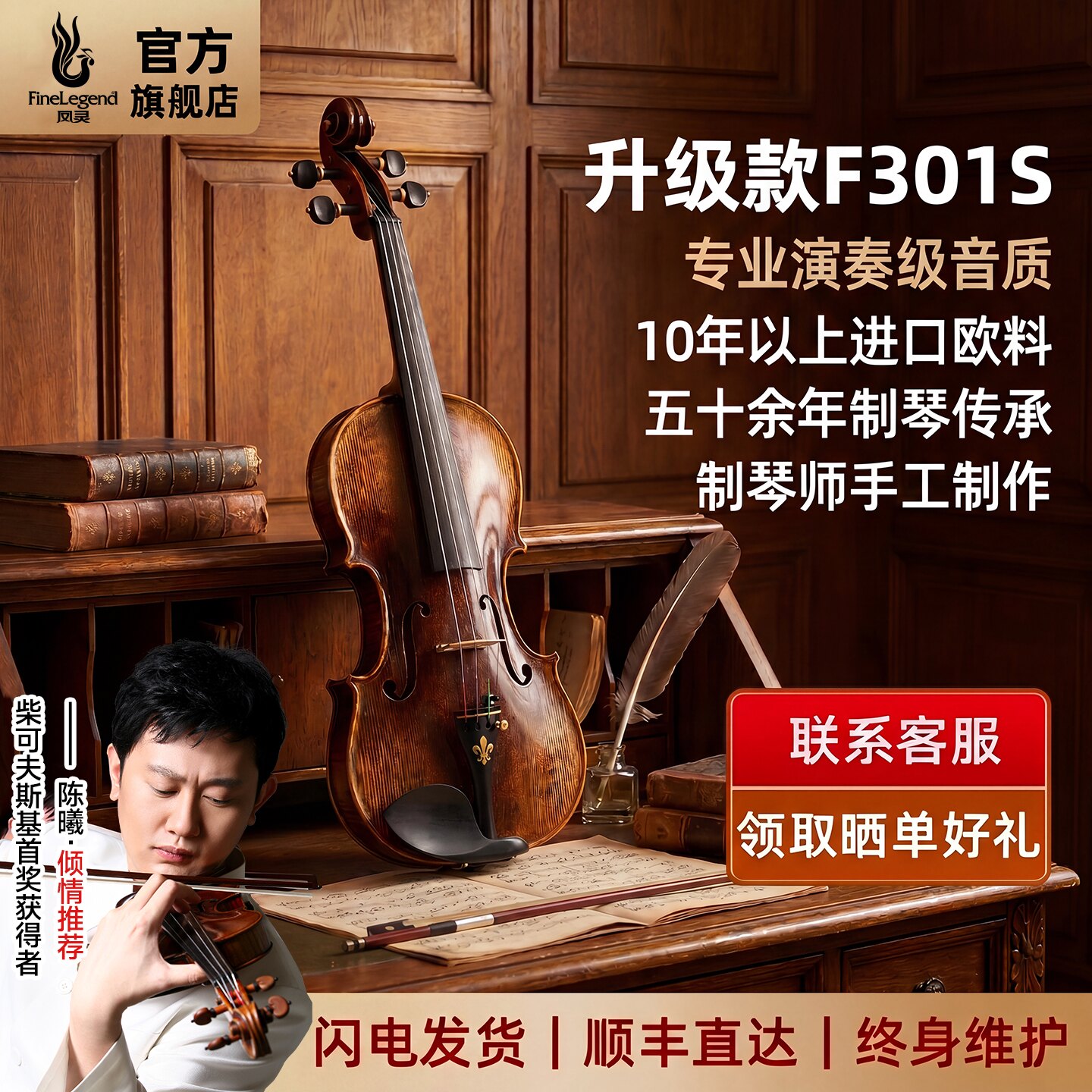 凤灵手工实木小提琴全进口欧料初学者儿童成人专业考级演奏F301S