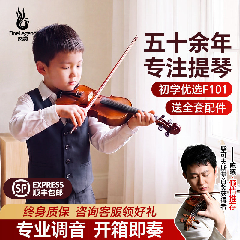 凤灵小提琴官方旗舰店小提琴儿童初学者实木成人演奏手工学生考级