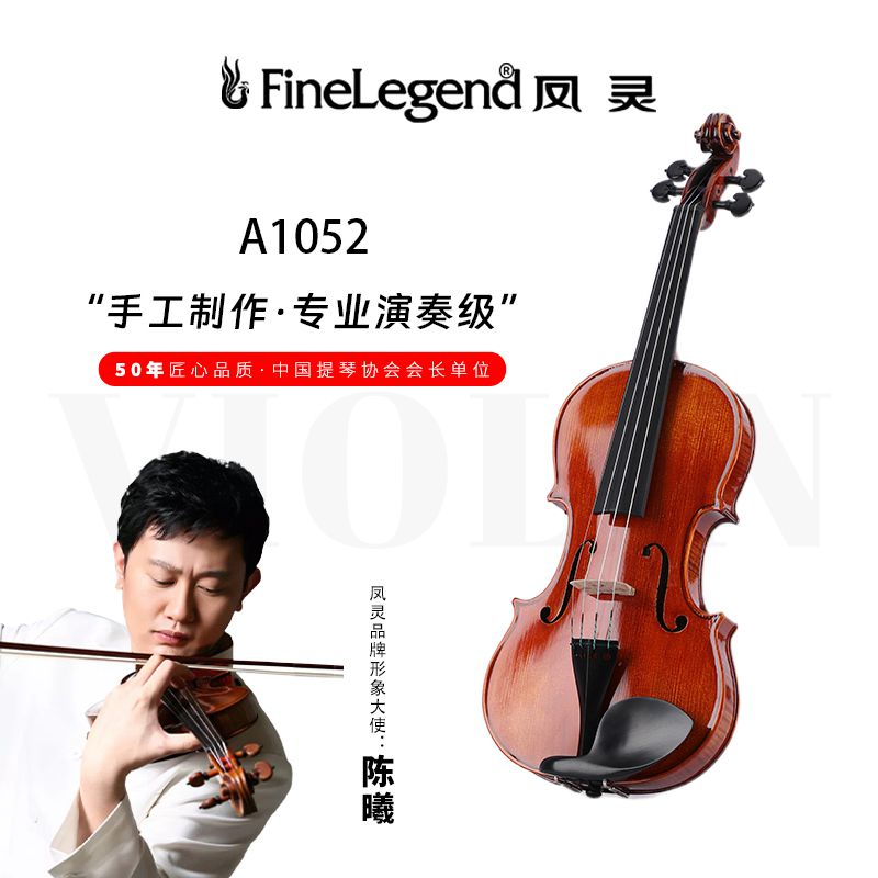 凤灵小提琴官方旗舰店手工实木初学者儿童成人专业考级演奏A1052