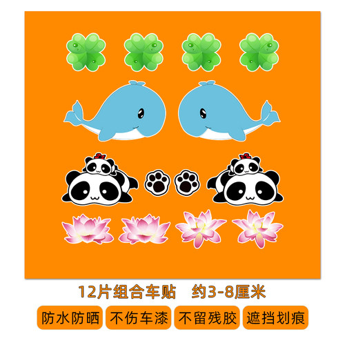 PVC划痕遮挡小贴纸装饰防水防晒