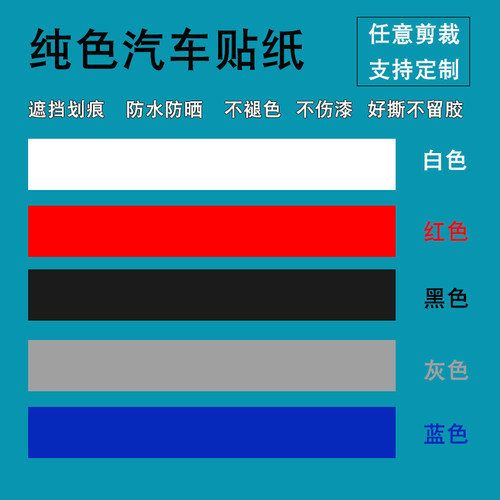 长条划痕遮挡贴纸车贴防水不褪色