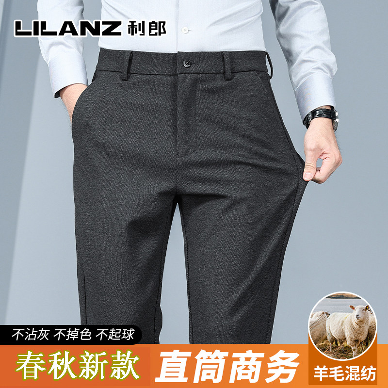 利郎春季2026新款羊毛休闲裤男士弹力轻奢商务直筒西裤免烫长裤子