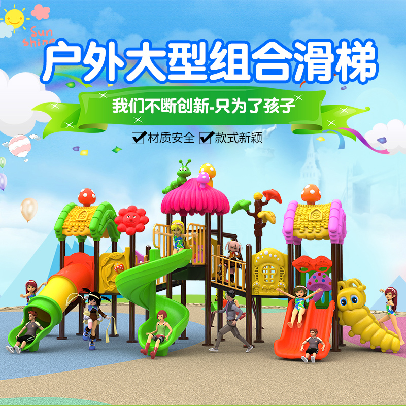 幼兒園大型滑梯室外兒童樂園滑梯小區秋千組合戶外玩具游樂場設備