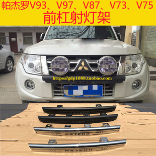 帕杰罗V93灯架帕杰罗改装 V97前灯架V73射灯专用前杠防护V87升级