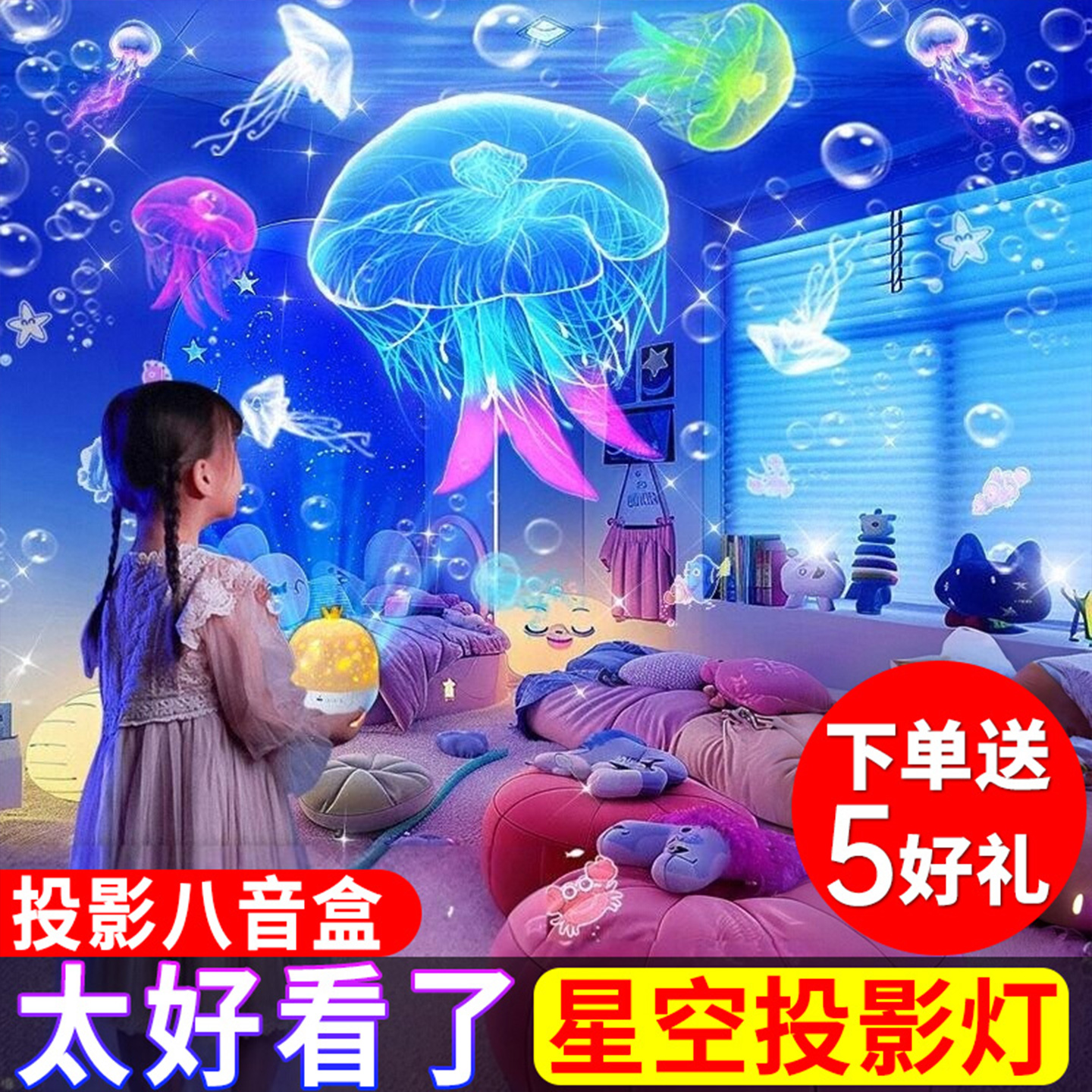 儿童生日礼物女孩八音盒投影灯