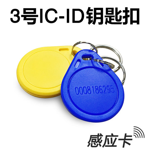 定制作门禁卡迷你型icm1非标异形