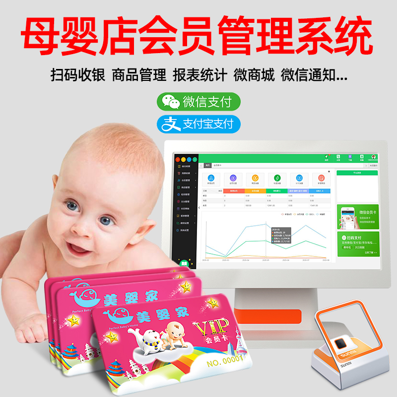 母婴会员卡管理系统收银软件微信