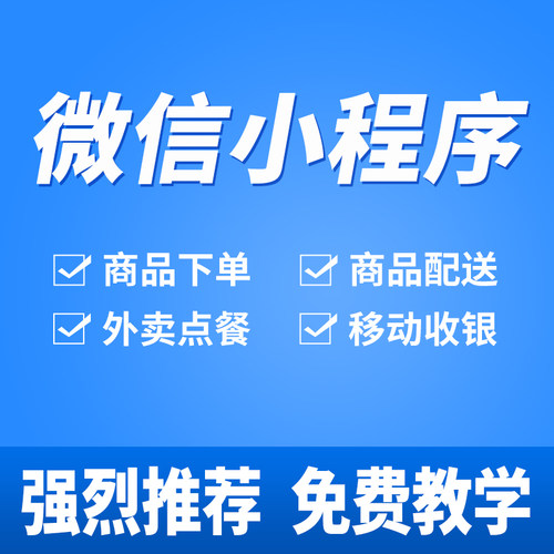 微信营小程序定制免费教学