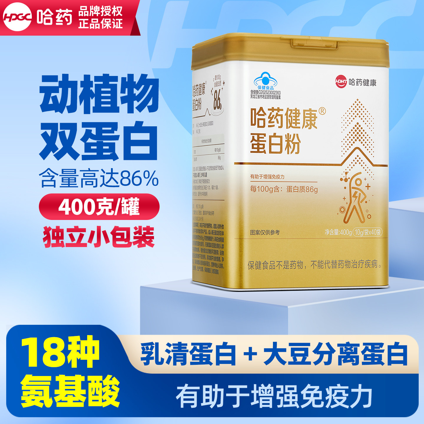 哈药健康蛋白粉成人增强免疫力