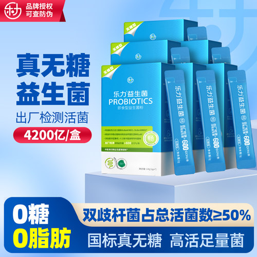乐力无糖益生菌600亿/条*7条/盒