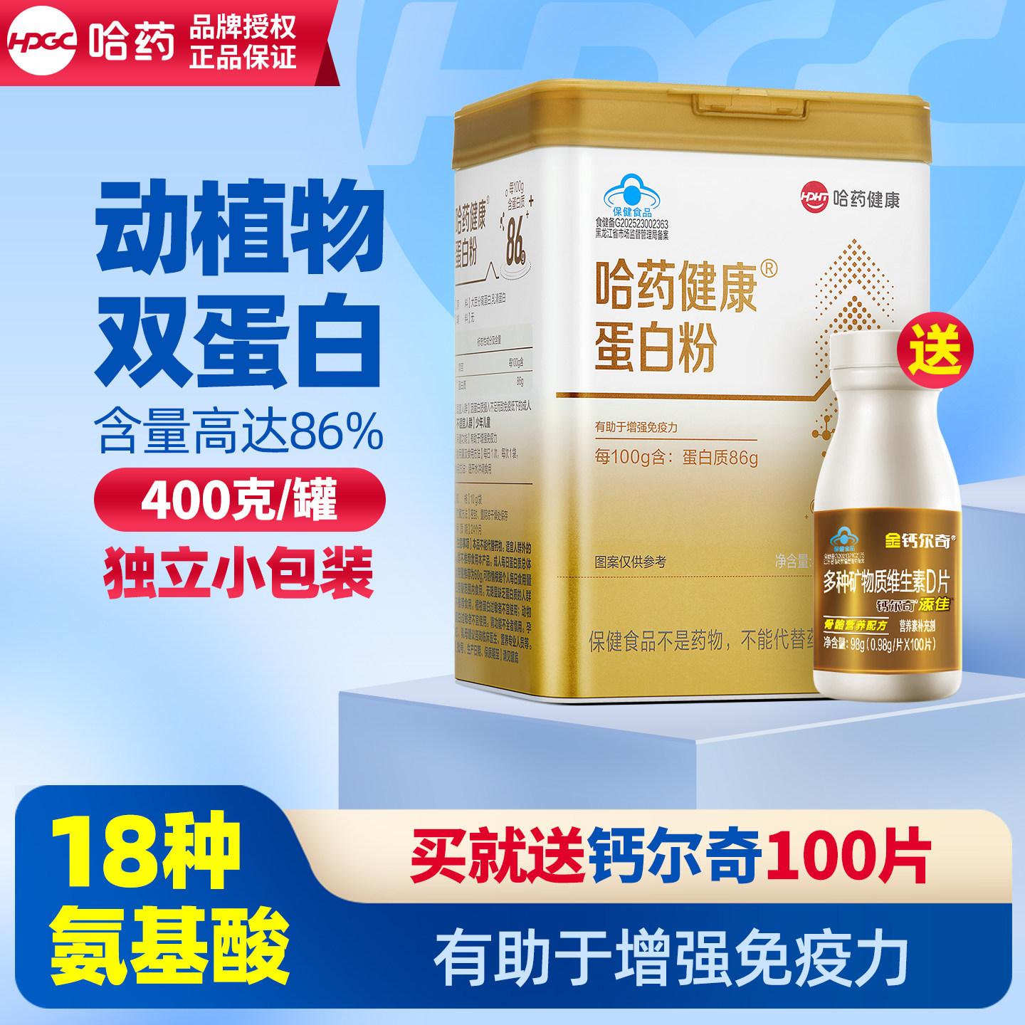 哈药健康蛋白粉成人增强免疫力