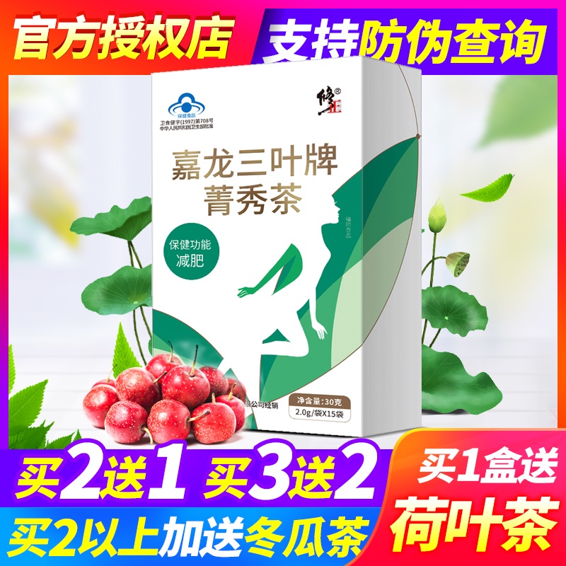 【买2发3再送】修正减肥茶荷叶茶决明子山楂茶普洱茶男女通用减肥在类目 保健食品/膳食营养补充食品, 保健食品中 - 来自Buy2taobao.com提供专业的淘宝代购服务