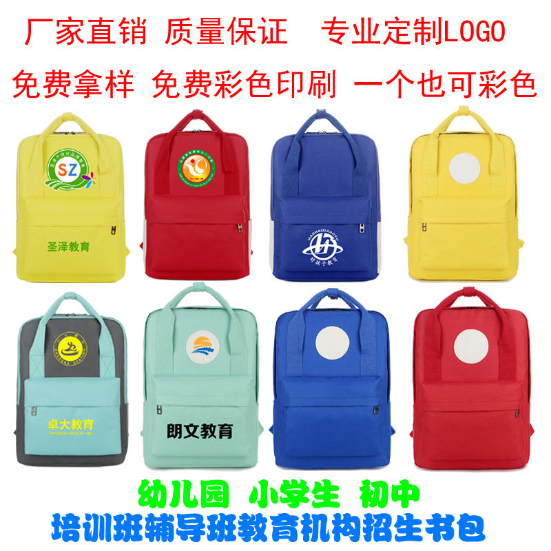 辅导班印字幼儿园书包