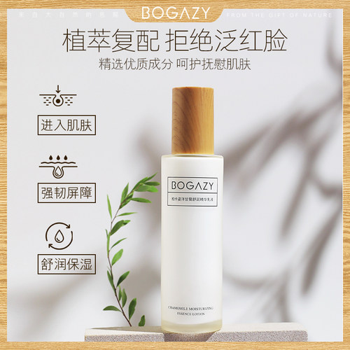 洋甘菊舒缓精华乳液补水柏卡姿