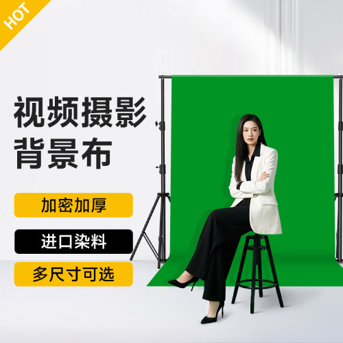 绿幕抠像布专业抠图布绿色视频