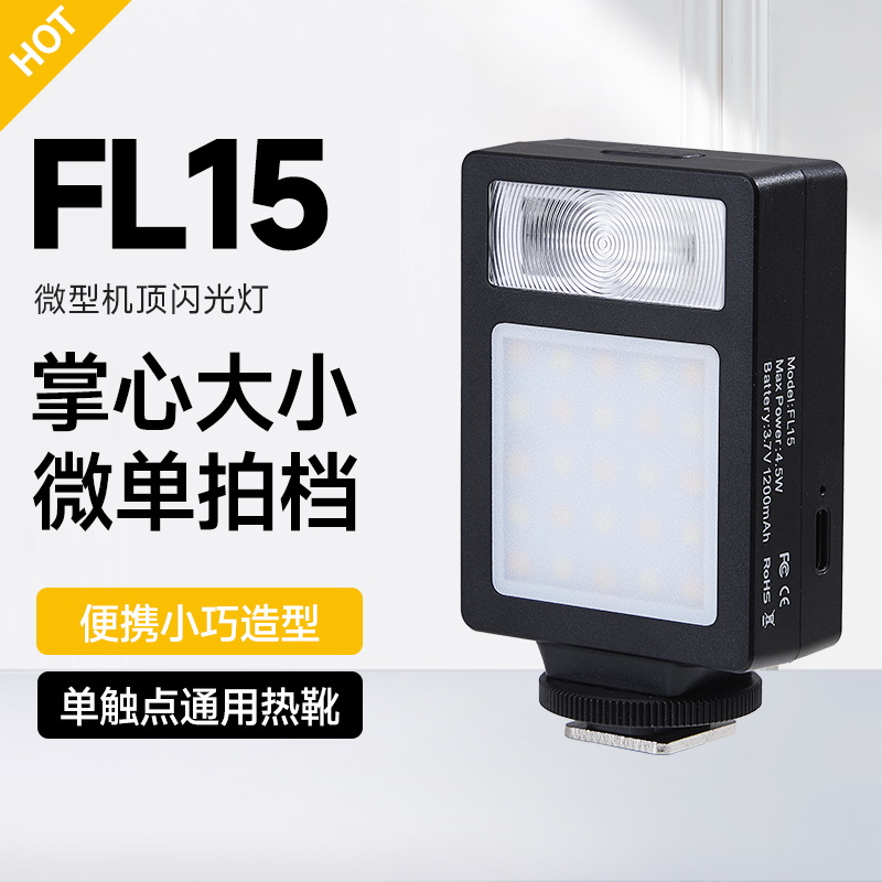 贝阳外拍口袋外拍闪光常亮一体灯