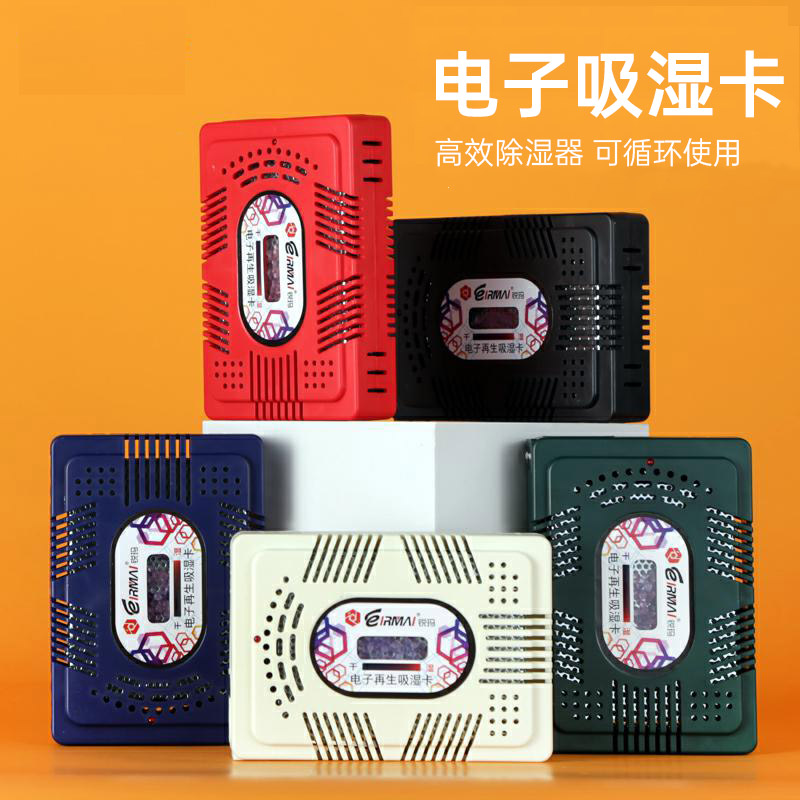 锐玛电子吸湿卡电子再生干燥剂吸湿干燥盒充电防潮珠除湿吸湿珠吸湿器单反防潮干燥箱干燥器防潮柜相机干燥剂属于什么档次？