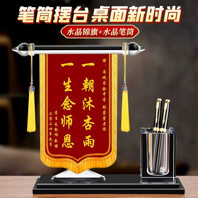 定制锦旗感谢老师医生水晶底座图片