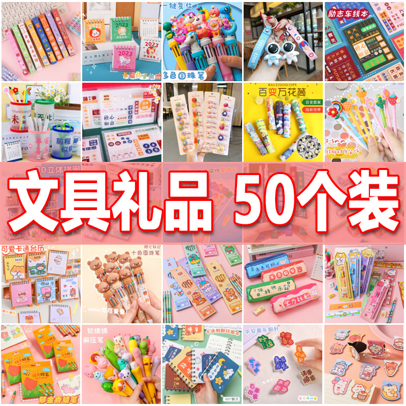 小学生礼物礼品组合套装