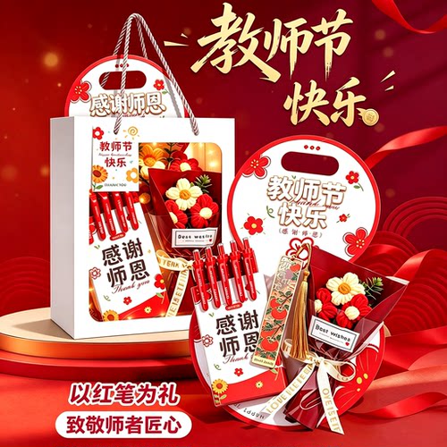 教师节红笔花束实用礼盒