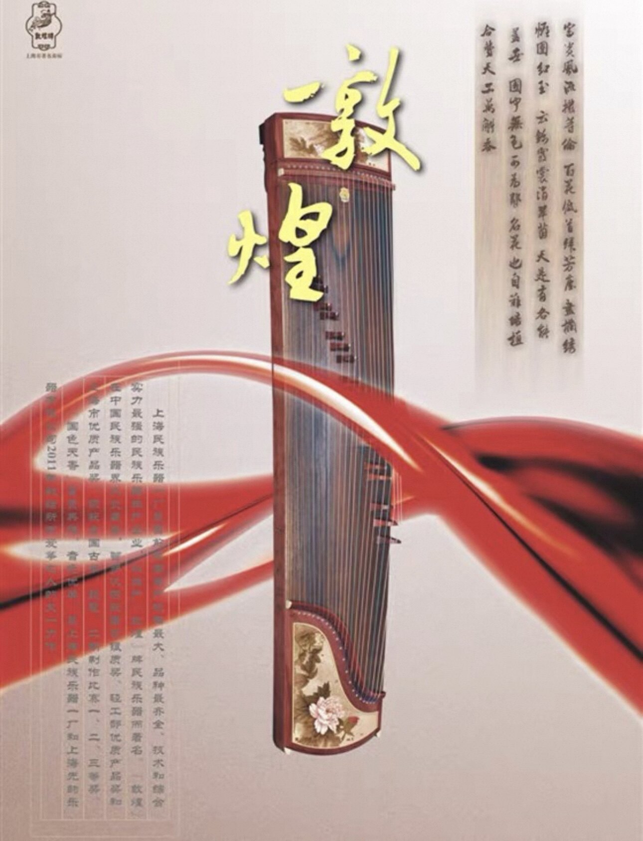 敦煌牌敦煌古筝696BR国色天香牡丹红木专业演奏筝实木