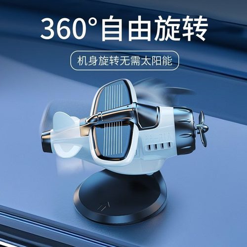 2025车载太阳能旋转飞机创意摆件车内中控台装饰高级汽车用品摆件