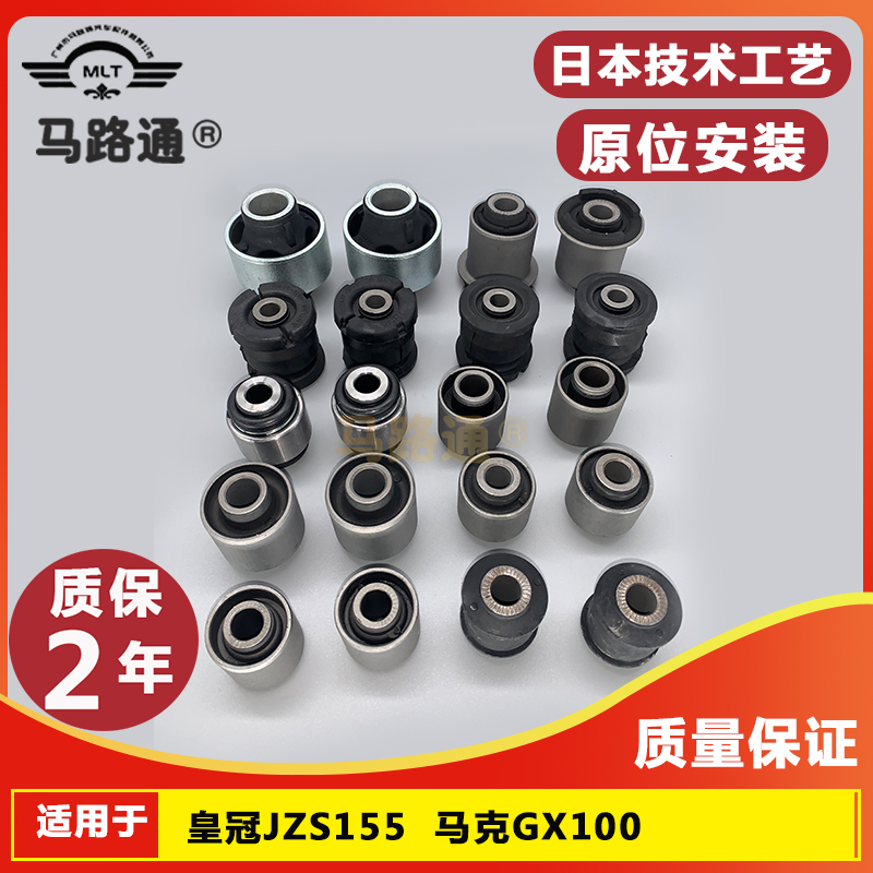 皇冠JZS155/IS200前上下摆臂悬挂弯臂斜拉杆胶套衬后拉杆胶套