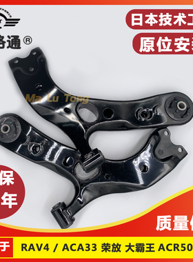 适用RAV4/ACA33荣放普瑞维亚大霸王ACR50下摆臂下悬挂支臂三角臂