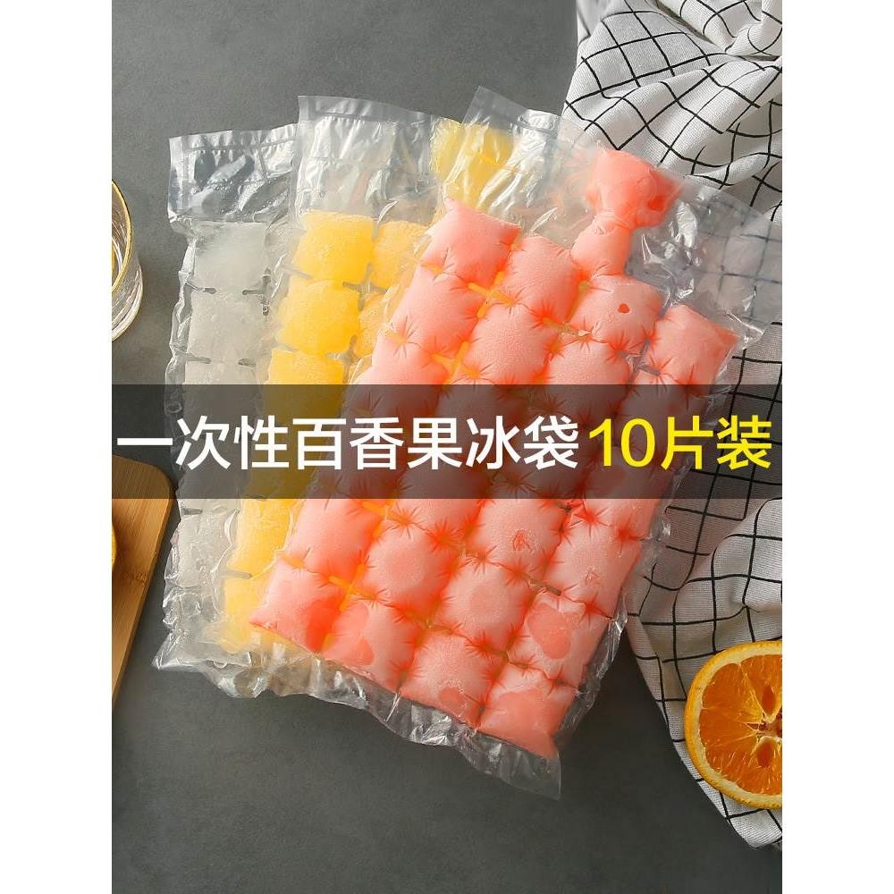 一次性冰袋食用冻冰块模具创意自封口密封小冰格百香果制冰盒袋子