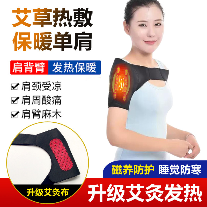 护肩自发热护肩衫单肩膀磁疗保暖防寒单肩男女肩颈热敷,居家日用,肩部防护用品,淘宝优惠券,粉丝福利购,淘宝优惠卷