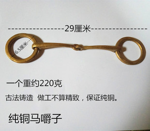 纯铜拉手马具纯铜马嚼子黄铜马嚼子H型纯铜马嚼马具配件马匹装备