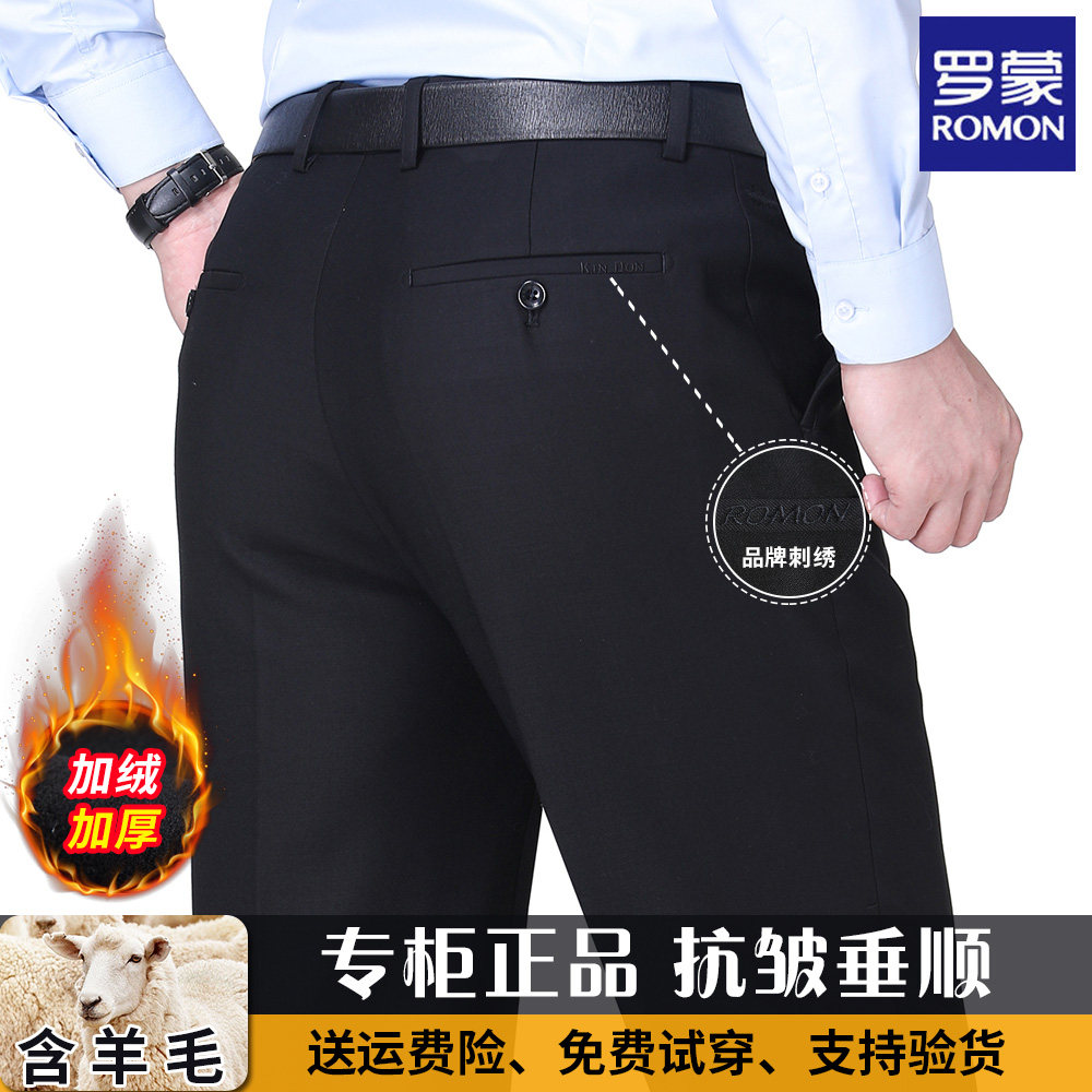 罗蒙轻奢羊毛商务大码西装裤新款冬季加绒加厚男裤直筒休闲长裤子