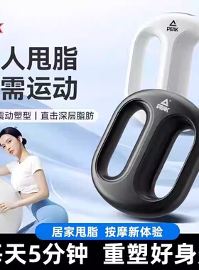 PEAK匹克筋膜环甩脂机腹部按摩器懒人减脂塑型健身腰带抖抖机