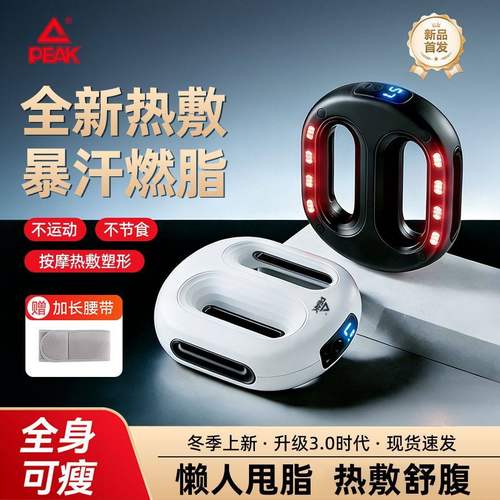 匹克热敷筋膜环燃脂塑形揉腹仪