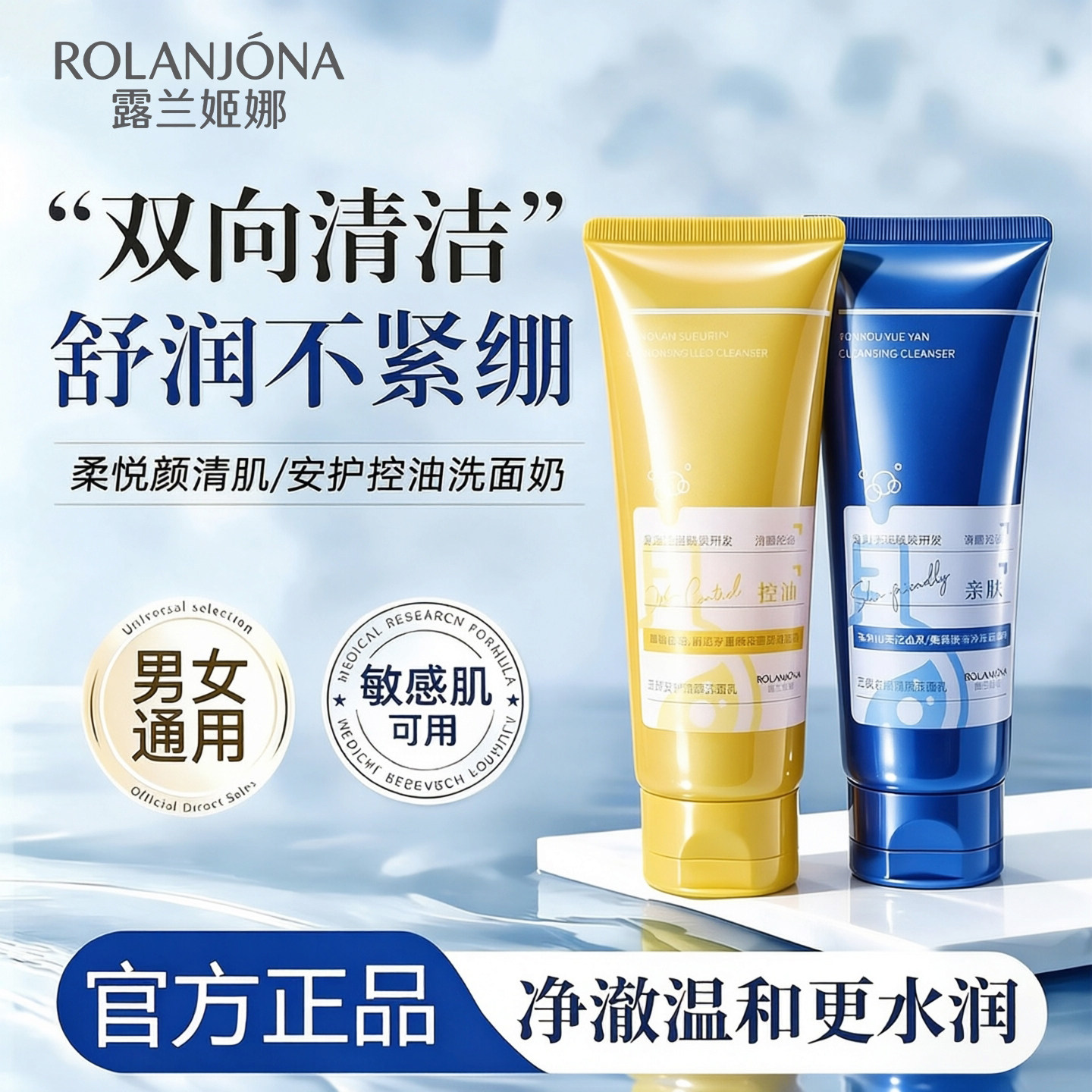 露兰姬娜云柔悦颜清肌洁面乳温和深层夏季清洁痘痘可用学生洗面奶
