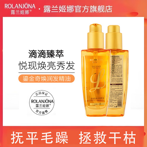 露兰姬娜鎏金奇焕润发精油