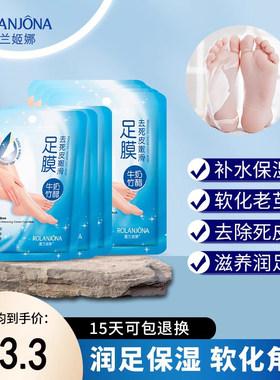 去死皮嫩白保湿去角质脚膜足膜